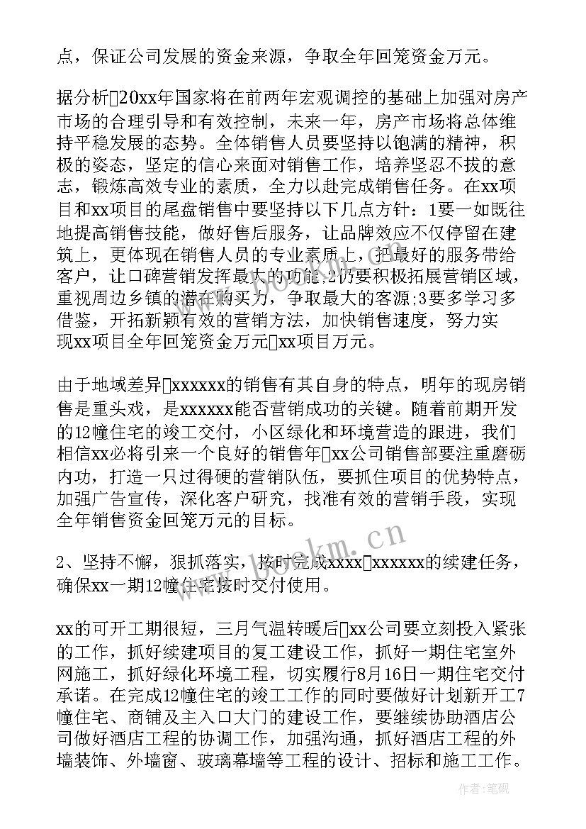 豪宅销售工作计划书(精选5篇)