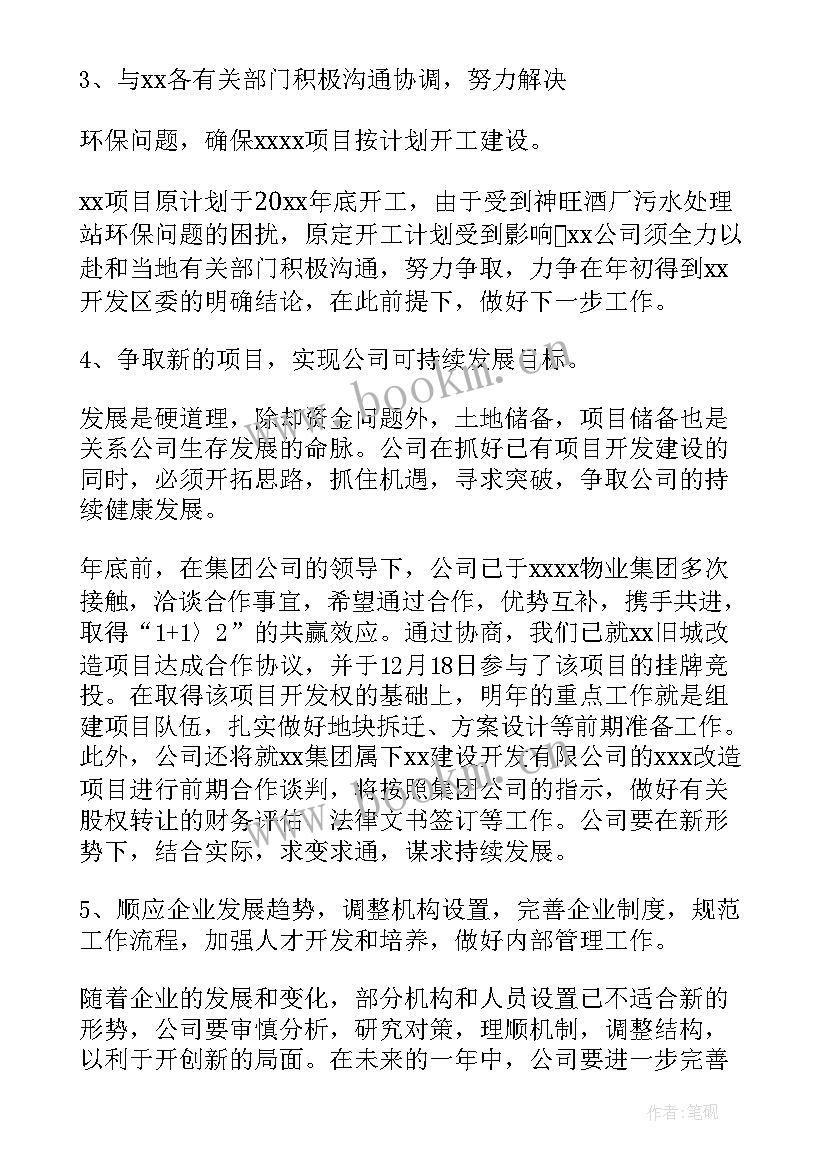 豪宅销售工作计划书(精选5篇)