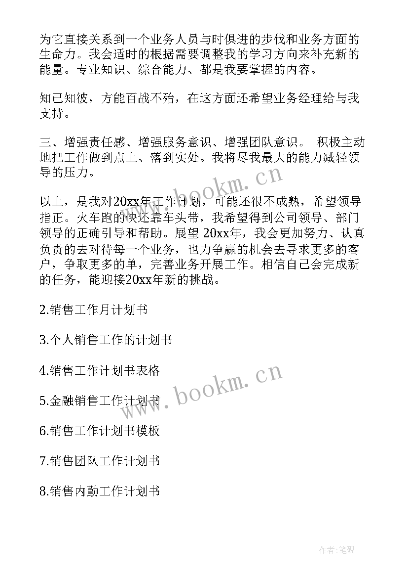 豪宅销售工作计划书(精选5篇)