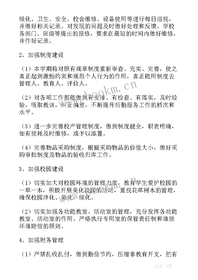 最新食堂日语 食堂工作计划(汇总8篇)