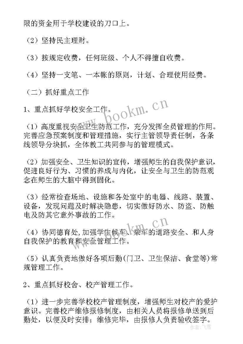 最新食堂日语 食堂工作计划(汇总8篇)