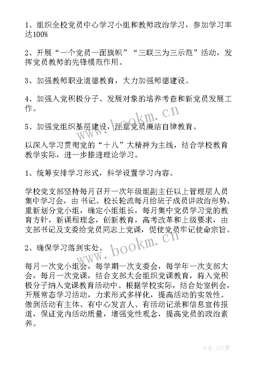 2023年党支部群众工作计划(优秀9篇)