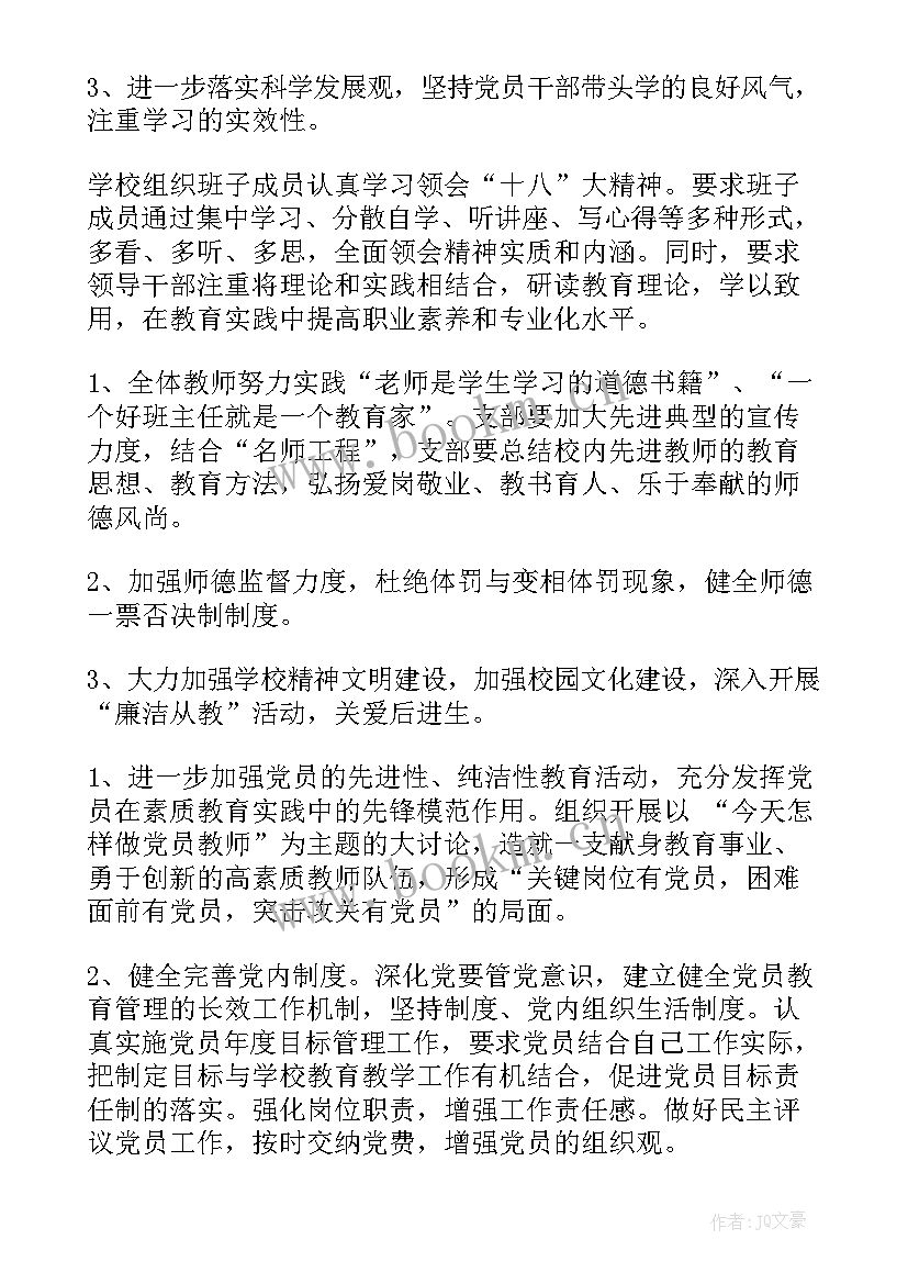 2023年党支部群众工作计划(优秀9篇)