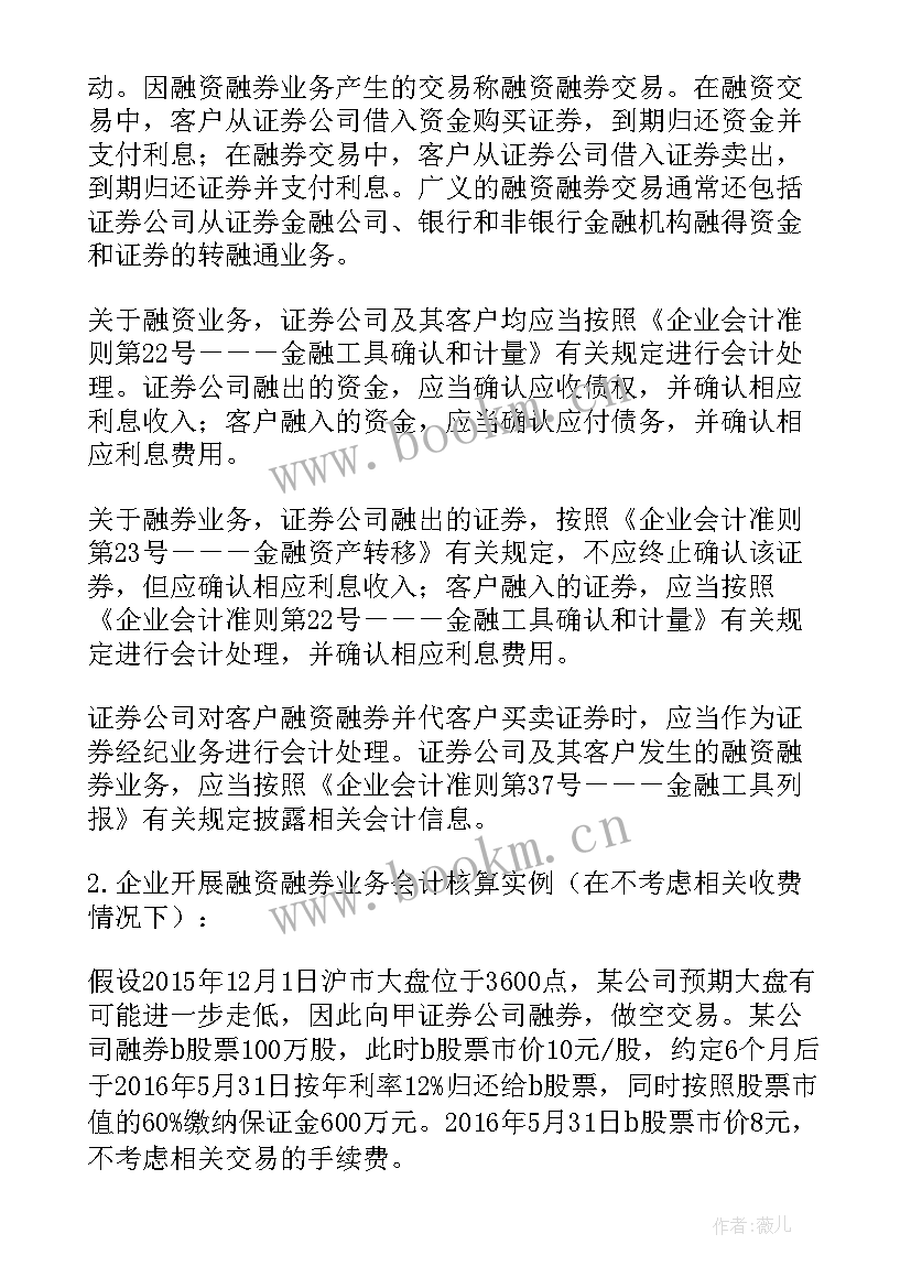 最新向银行融资的工作计划 银行债券融资工作计划(通用7篇)