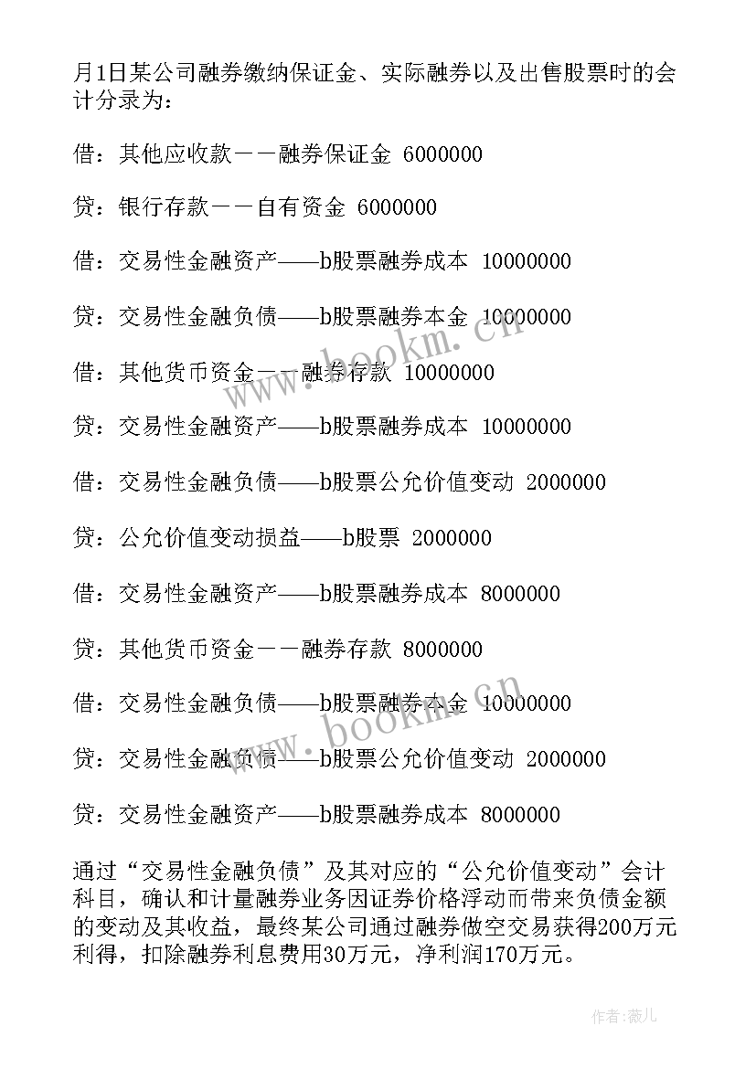 最新向银行融资的工作计划 银行债券融资工作计划(通用7篇)