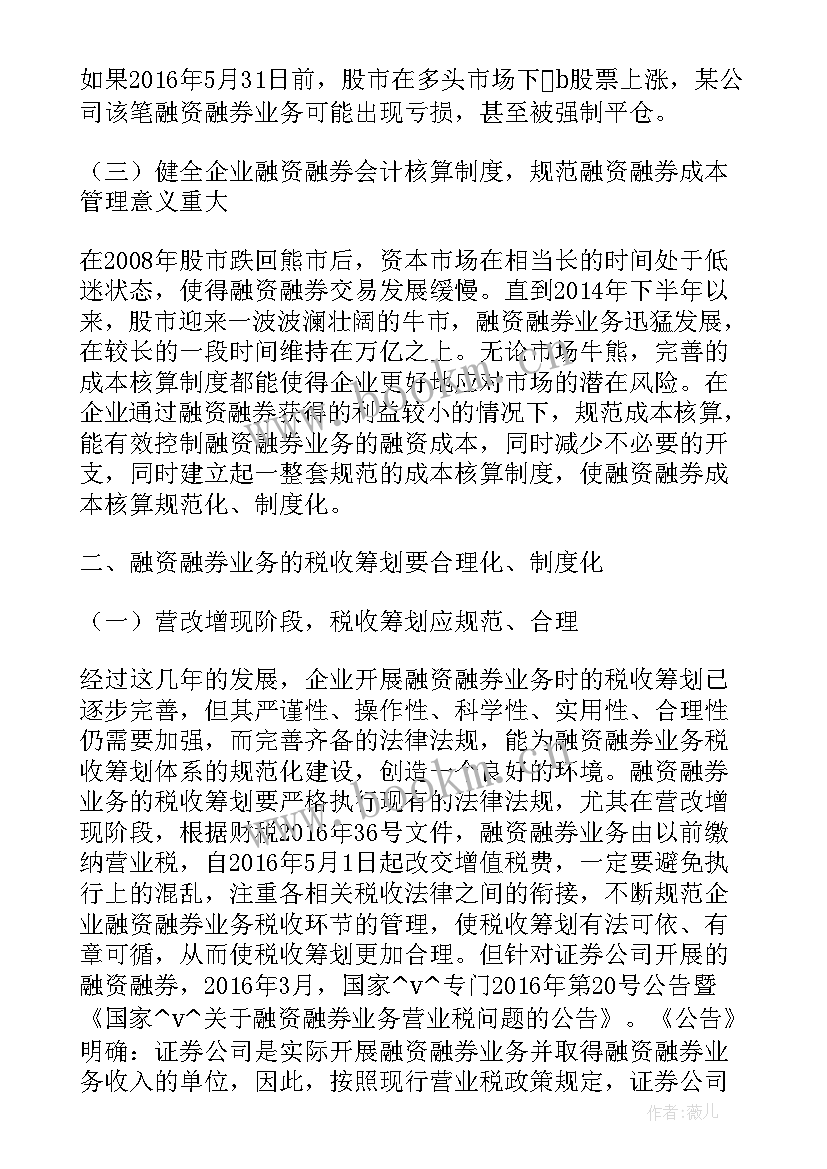 最新向银行融资的工作计划 银行债券融资工作计划(通用7篇)