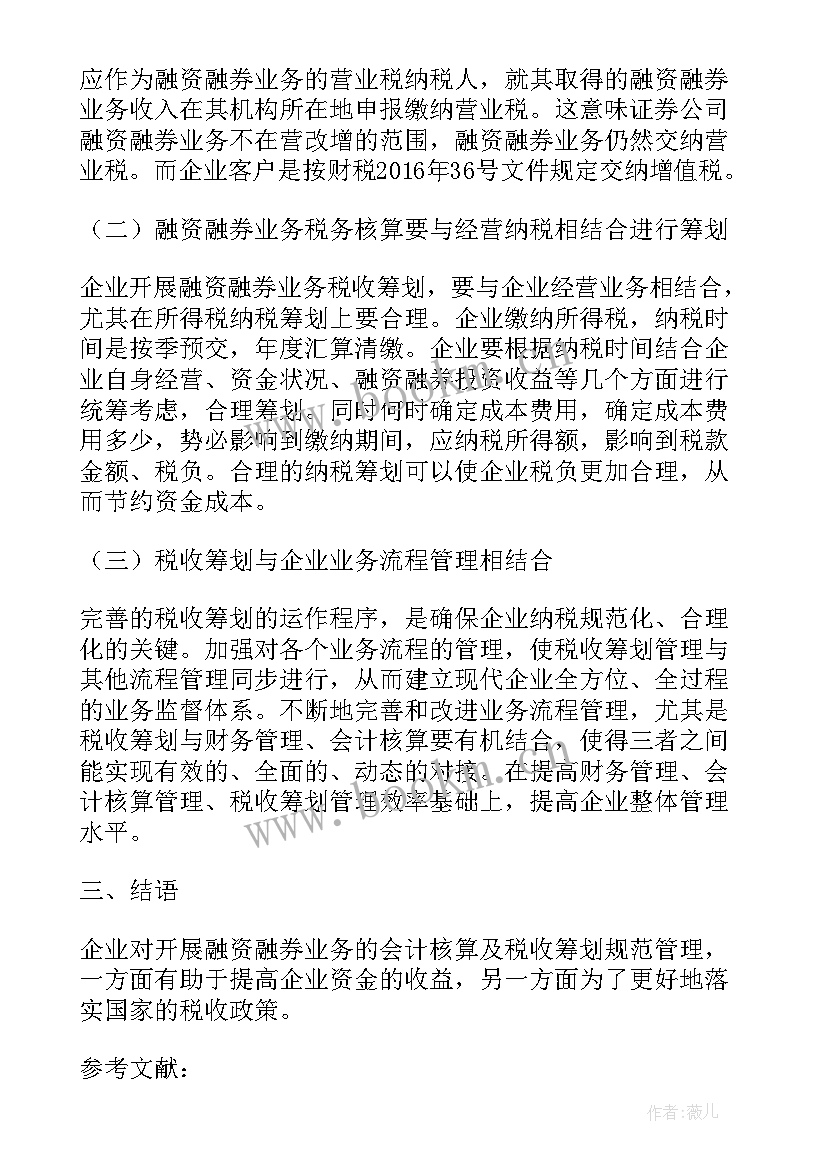 最新向银行融资的工作计划 银行债券融资工作计划(通用7篇)