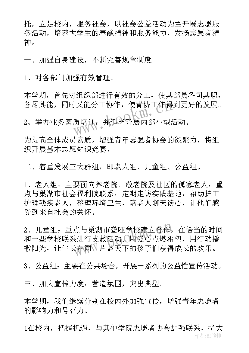 2023年科普志愿服务项目 医院志愿服务工作计划(大全6篇)