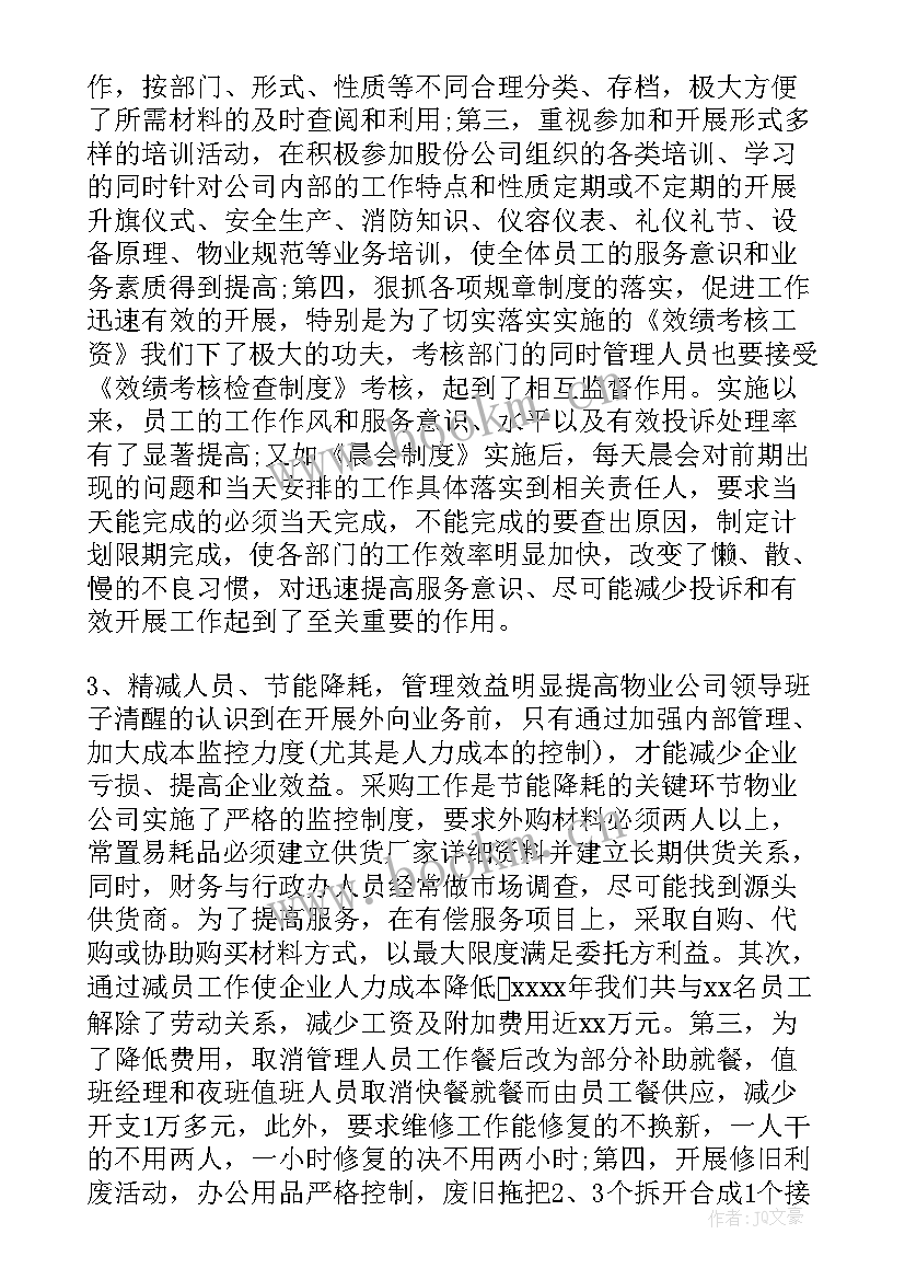 最新交管站工作计划汇报材料 部门季度工作计划汇报材料(精选9篇)