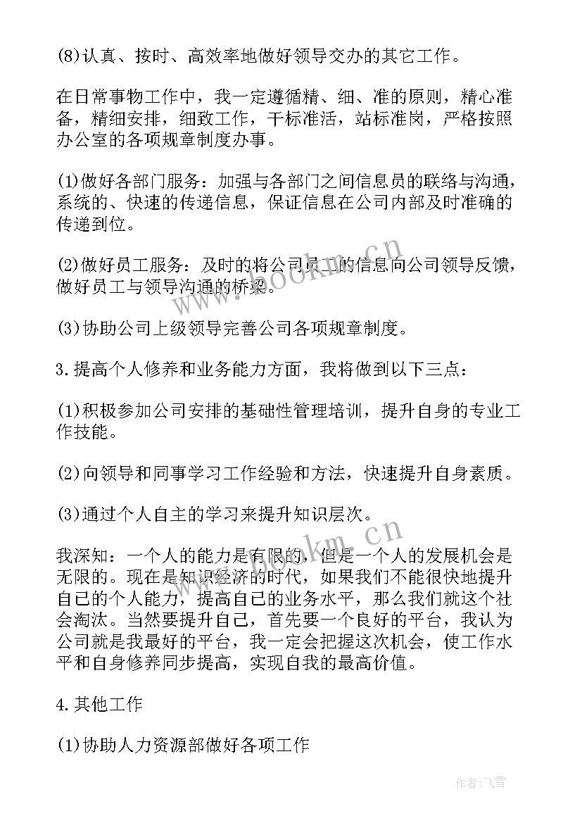 2023年行政前台工作总结和计划(实用8篇)