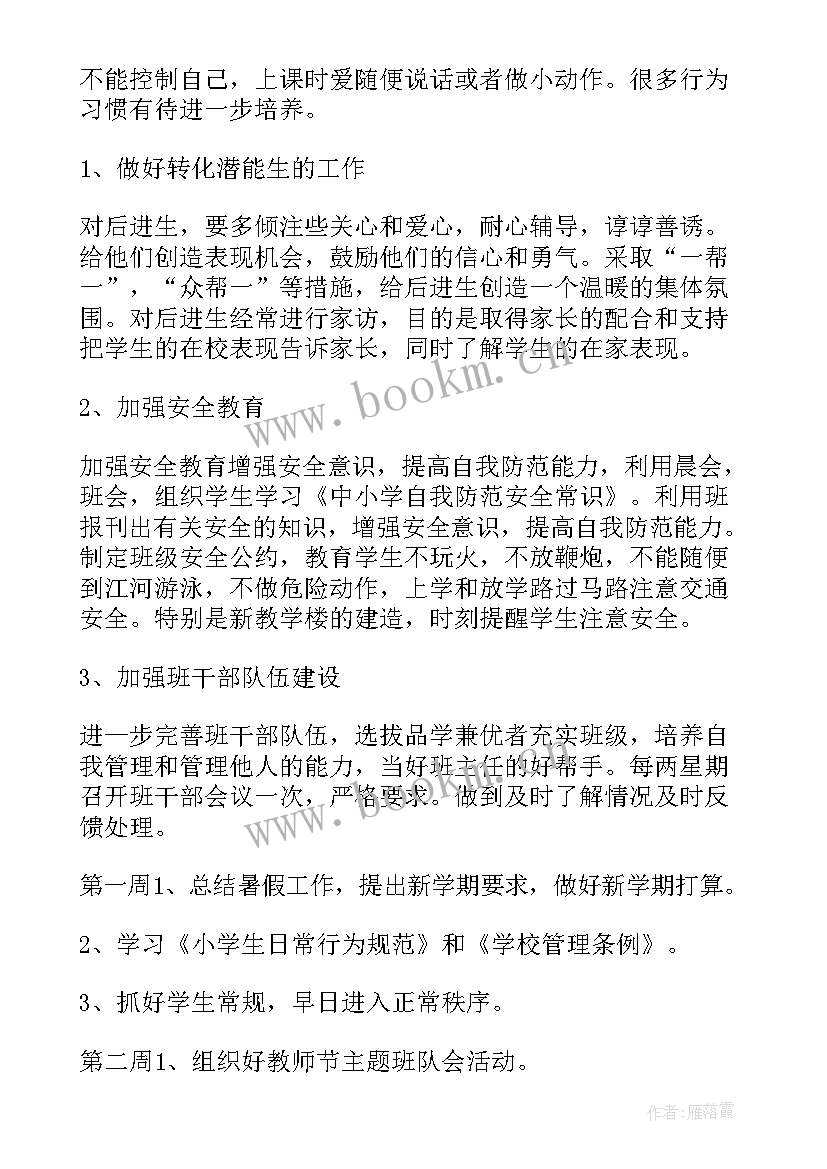 配班个人工作计划小班 新小班配班个人工作计划(精选5篇)