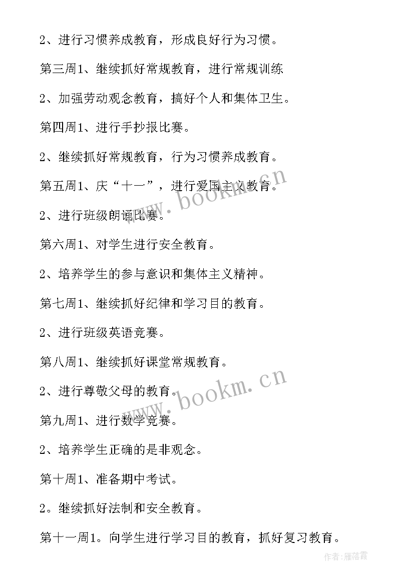 配班个人工作计划小班 新小班配班个人工作计划(精选5篇)