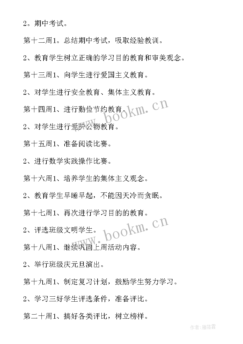 配班个人工作计划小班 新小班配班个人工作计划(精选5篇)