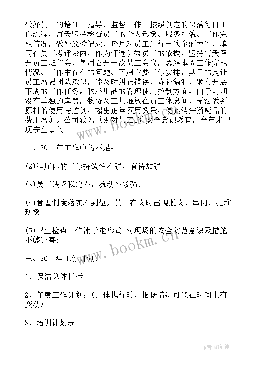 2023年菜市场保洁员职责 保洁工作计划(模板5篇)