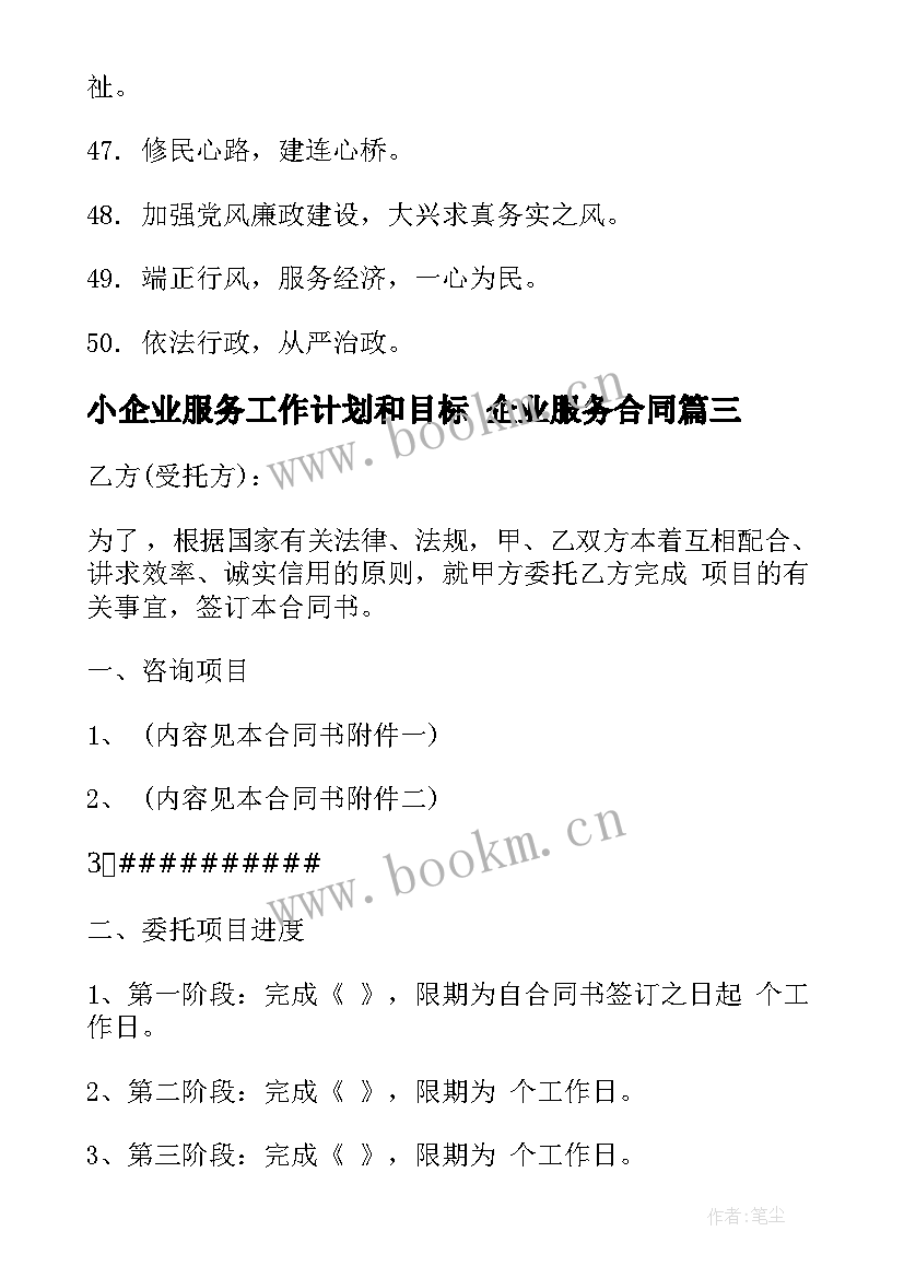 最新小企业服务工作计划和目标 企业服务合同(实用6篇)