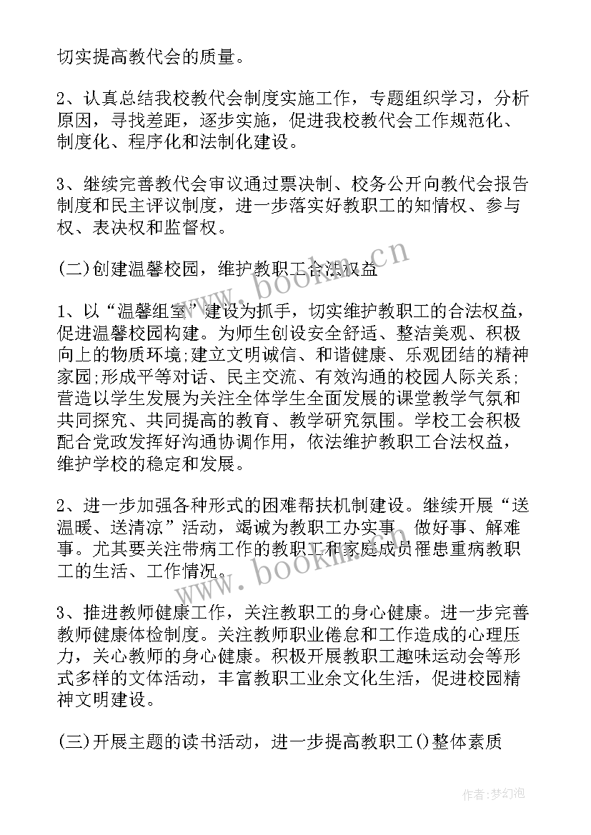 2023年学校建筑工程工作计划书(通用7篇)