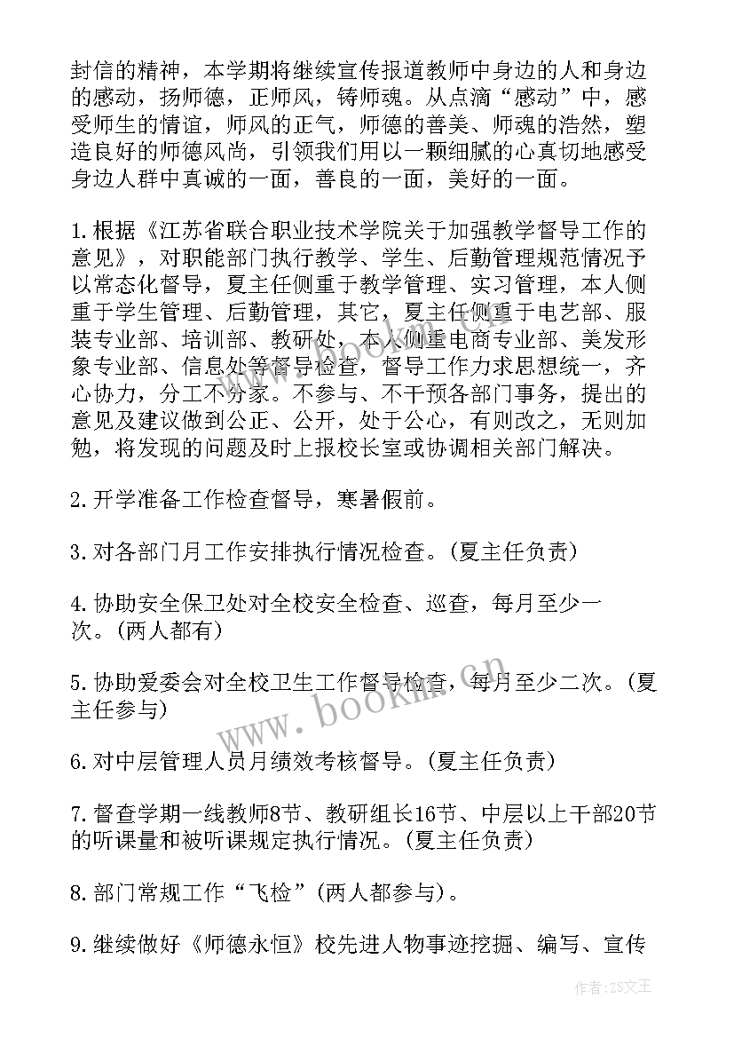 2023年学校督导工作职责(汇总10篇)