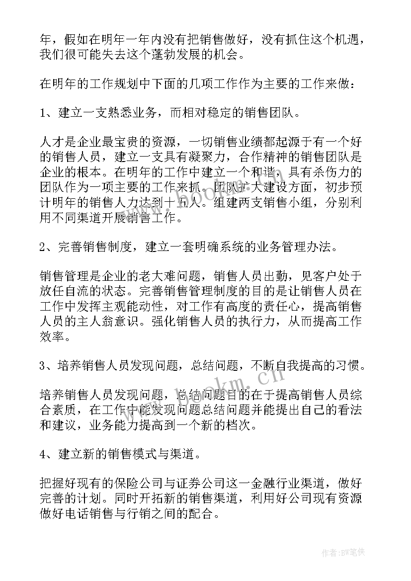 最新货代经理工作计划 经理工作计划(优质5篇)