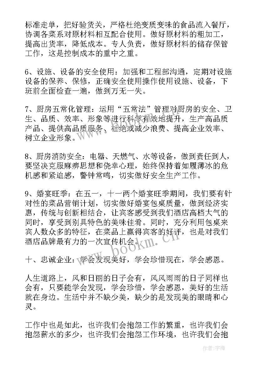 超市菜区工作计划(精选10篇)