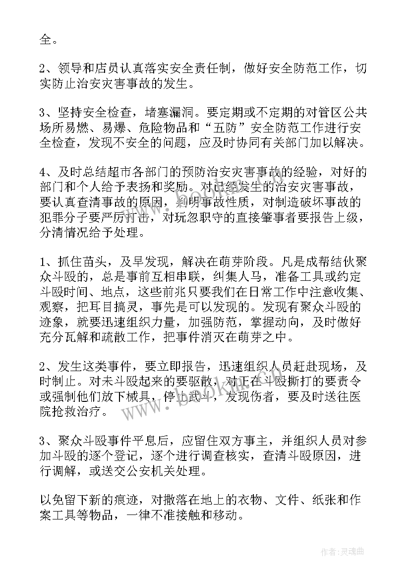 2023年商业街保安年终总结 保安工作计划(优质5篇)