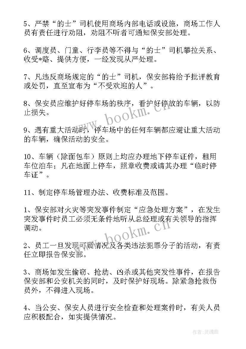 2023年商业街保安年终总结 保安工作计划(优质5篇)