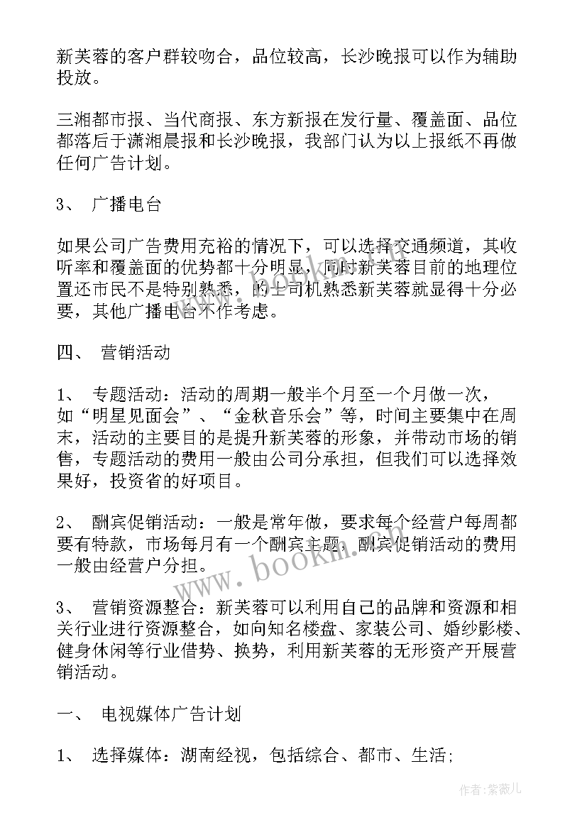 最新工作计划市场部 市场工作计划(优质9篇)