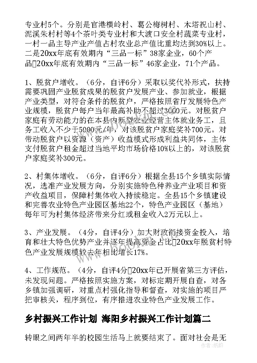 最新乡村振兴工作计划 海阳乡村振兴工作计划(模板5篇)