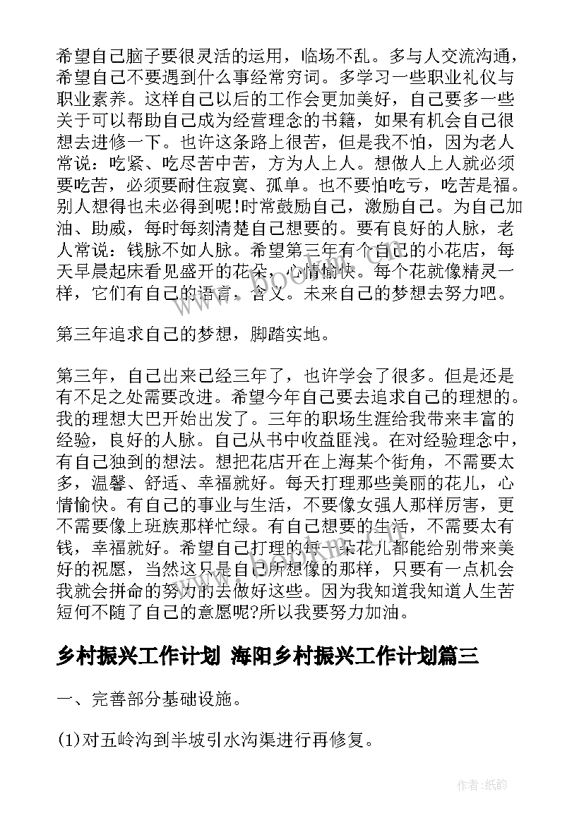 最新乡村振兴工作计划 海阳乡村振兴工作计划(模板5篇)