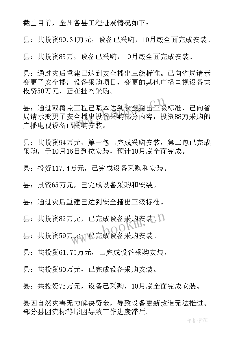 2023年物业设备设施自查工作计划表(汇总5篇)