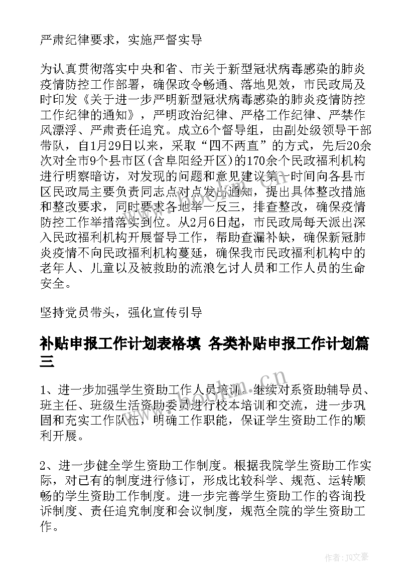 2023年补贴申报工作计划表格填 各类补贴申报工作计划(优质5篇)