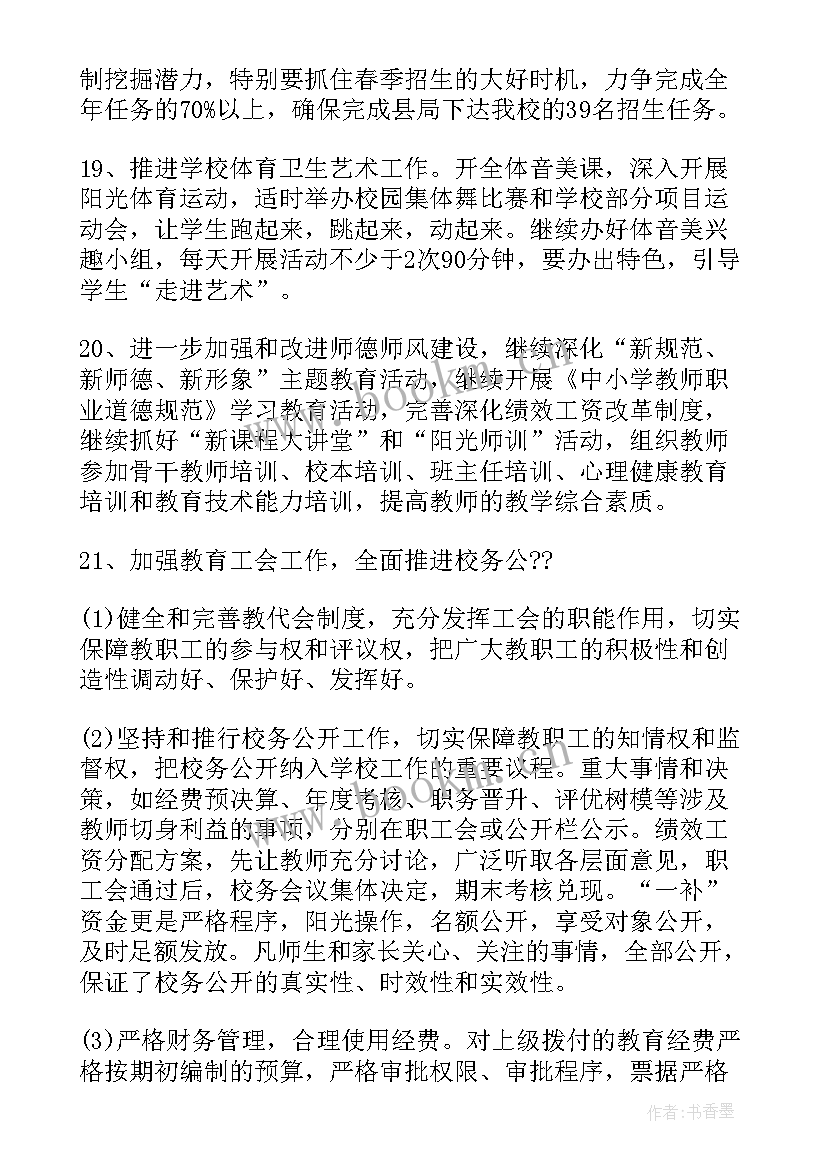 最新学校装修施工组织进度计划(大全5篇)