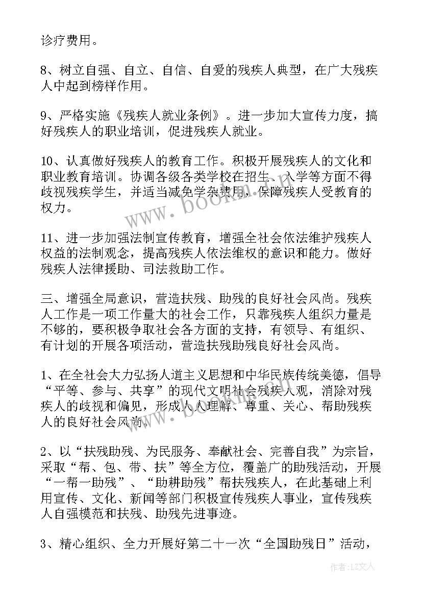 2023年县残联工作计划 残联工作计划(汇总6篇)