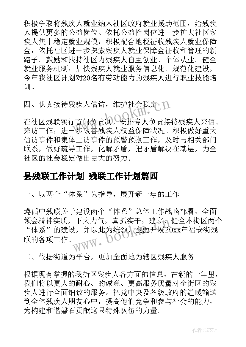 2023年县残联工作计划 残联工作计划(汇总6篇)