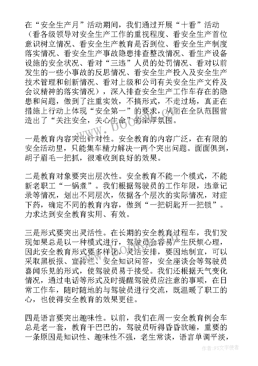 最新采石场安全培训 安全教育心得体会(实用10篇)