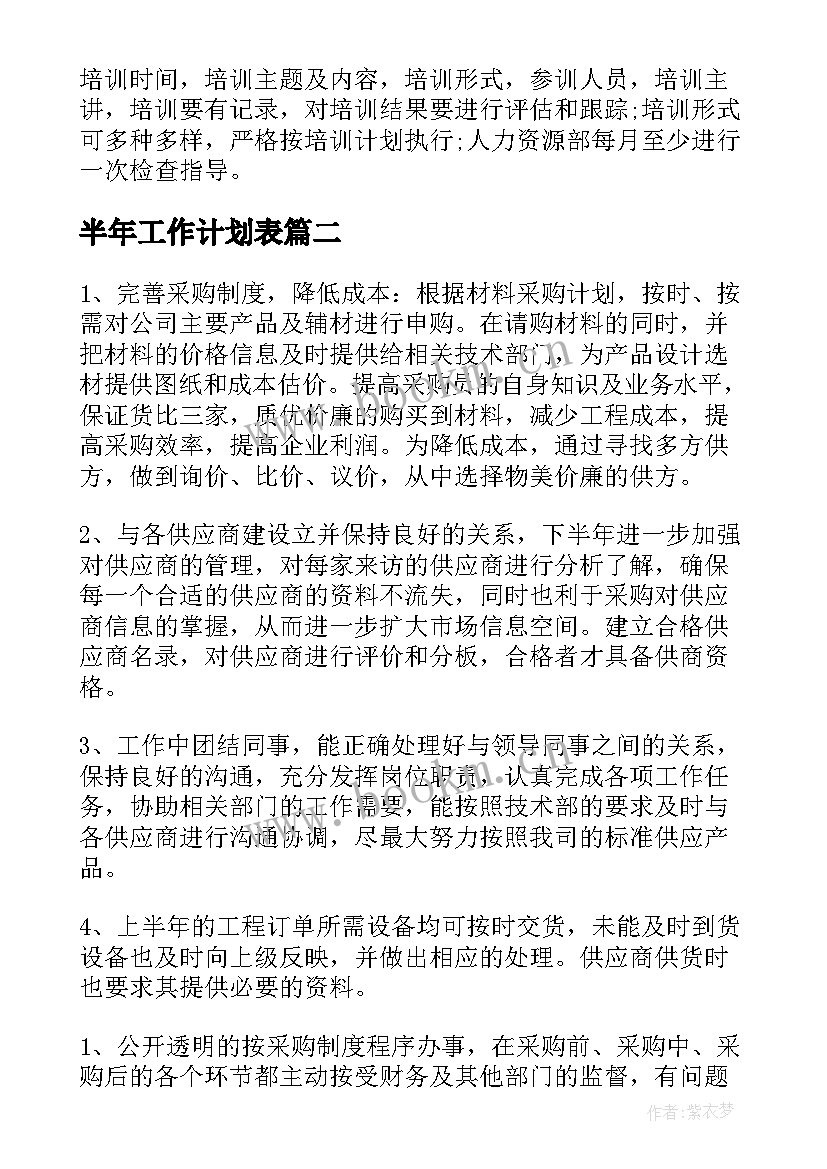 2023年半年工作计划表(优秀6篇)