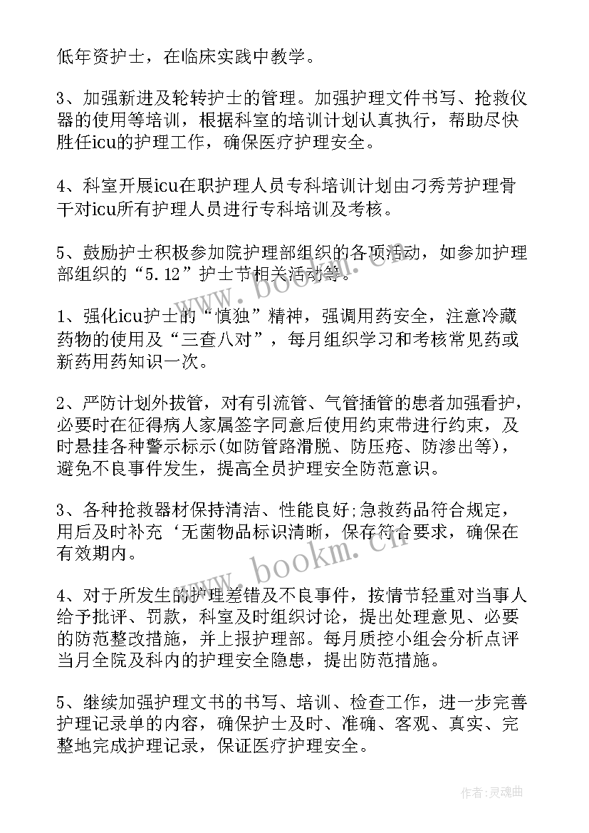 最新基层医院年度工作计划(精选5篇)