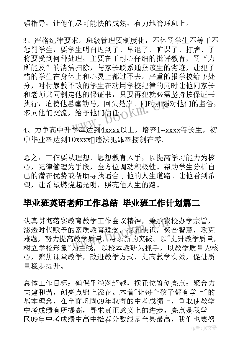 毕业班英语老师工作总结 毕业班工作计划(模板9篇)