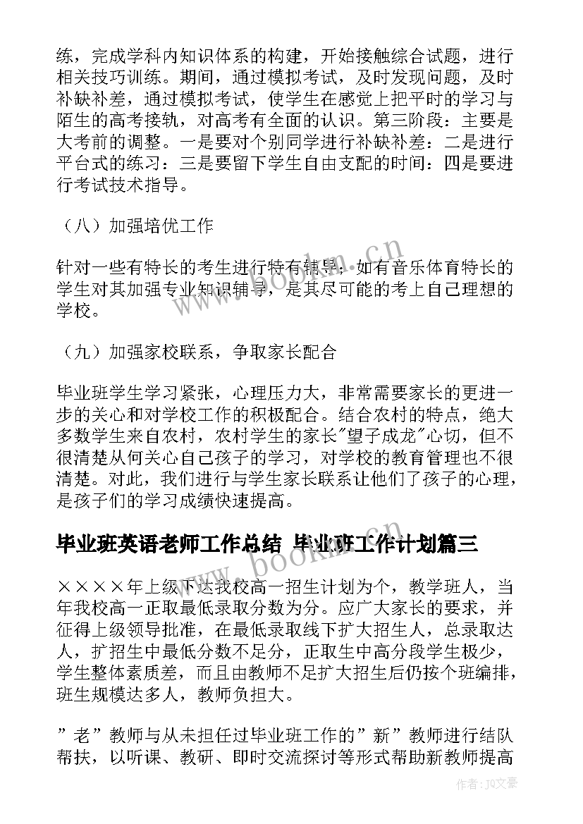 毕业班英语老师工作总结 毕业班工作计划(模板9篇)