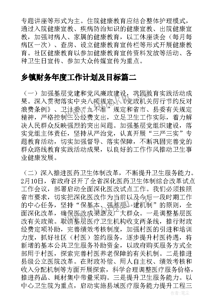 乡镇财务年度工作计划及目标(汇总8篇)