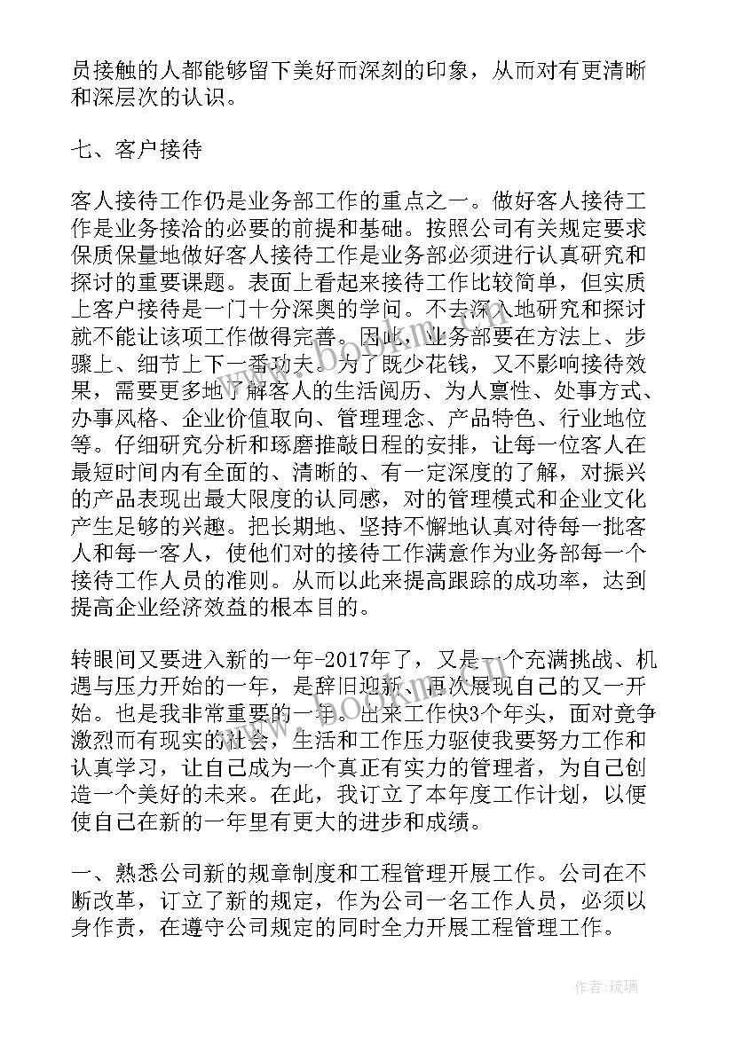 工程预算部门工作计划(实用8篇)