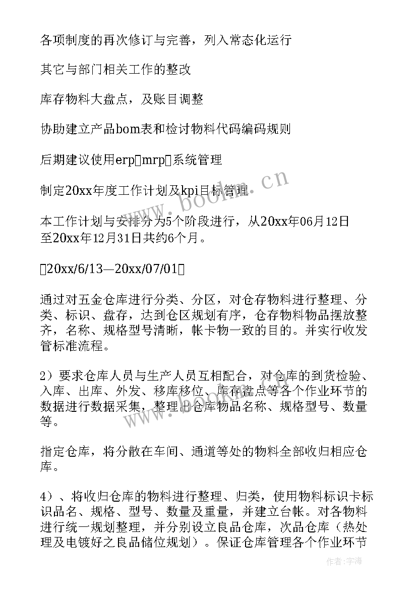 最新仓库周工作总结与计划(精选5篇)