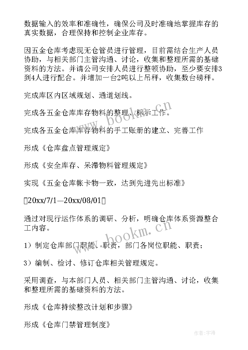 最新仓库周工作总结与计划(精选5篇)