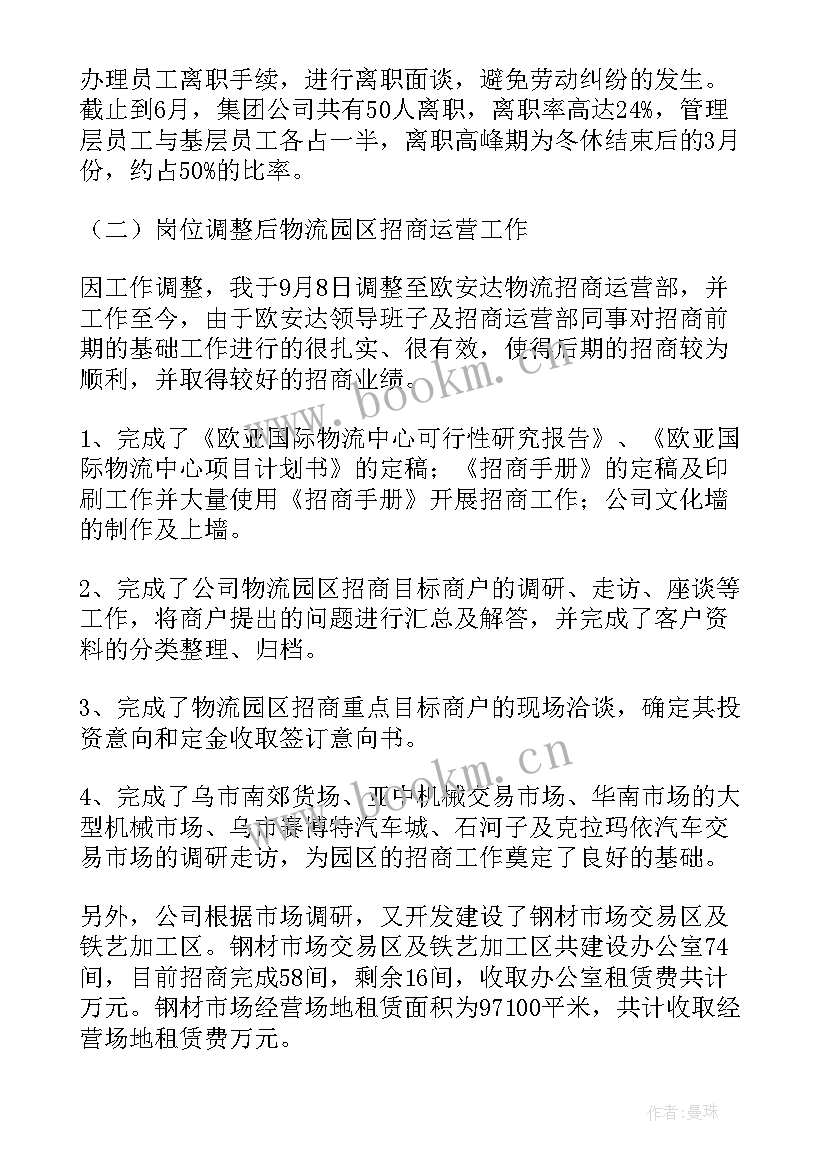 影城营运经理转正工作计划 营运经理工作计划(优秀5篇)