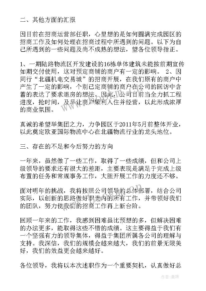 影城营运经理转正工作计划 营运经理工作计划(优秀5篇)