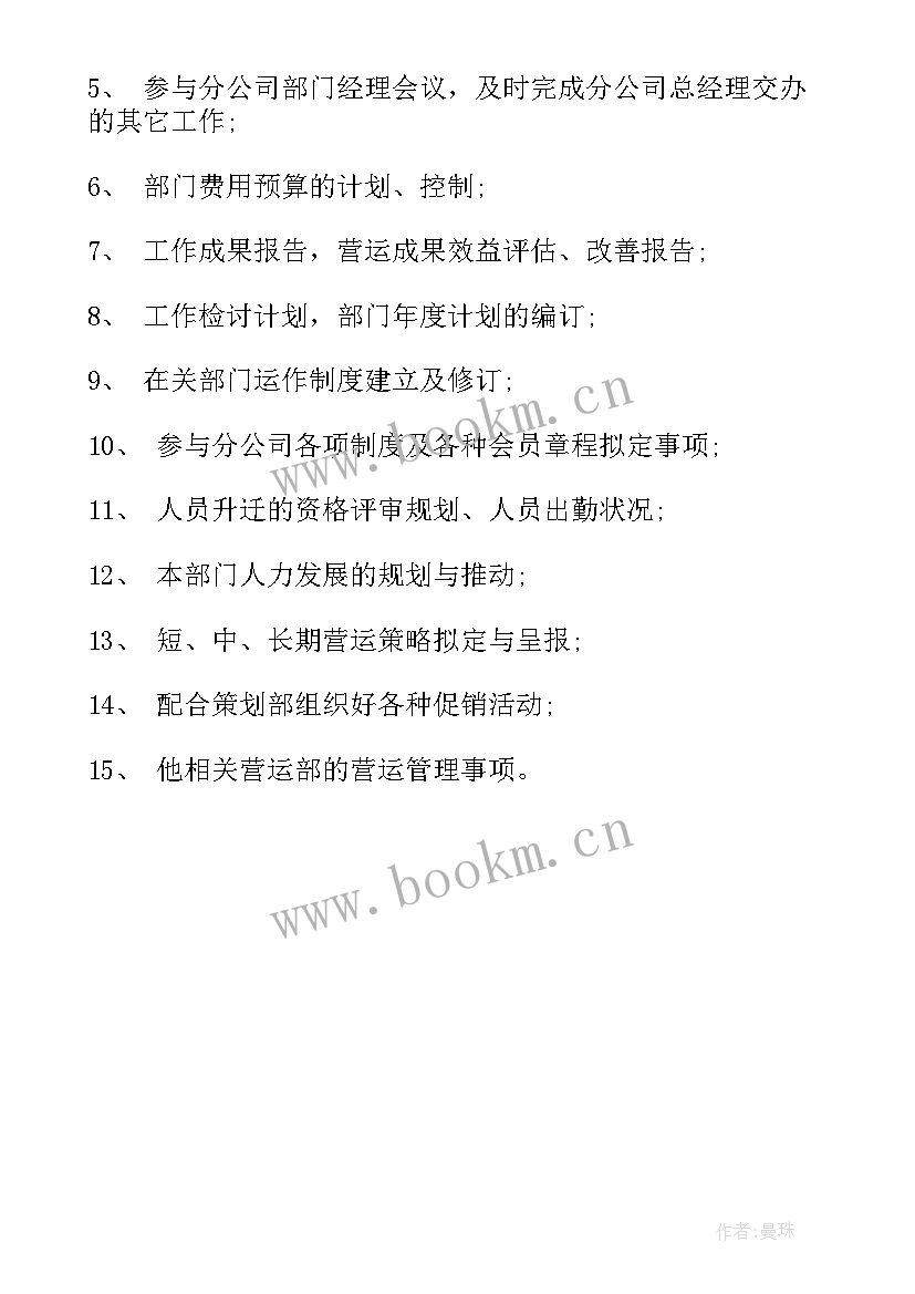 影城营运经理转正工作计划 营运经理工作计划(优秀5篇)