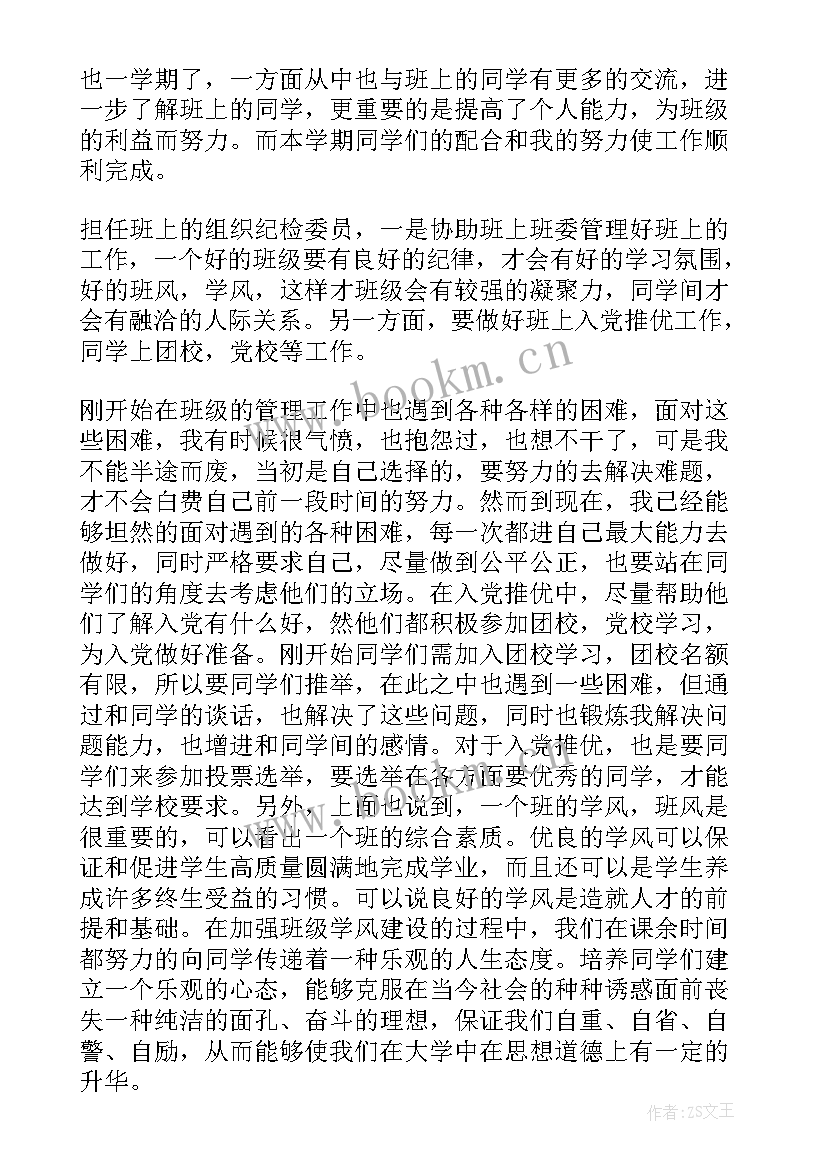 最新纪检委员防疫工作计划(实用5篇)