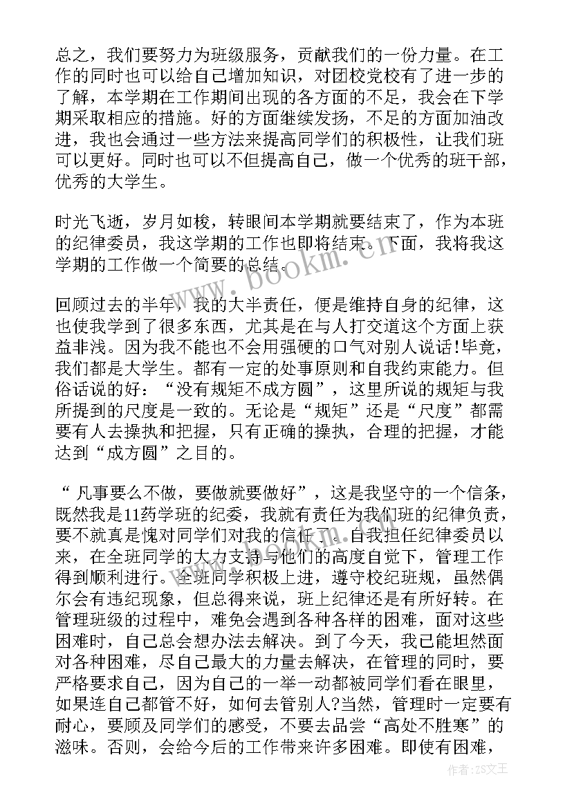 最新纪检委员防疫工作计划(实用5篇)