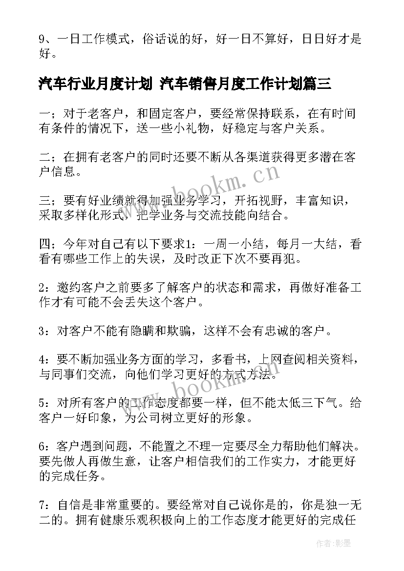 汽车行业月度计划 汽车销售月度工作计划(优质5篇)