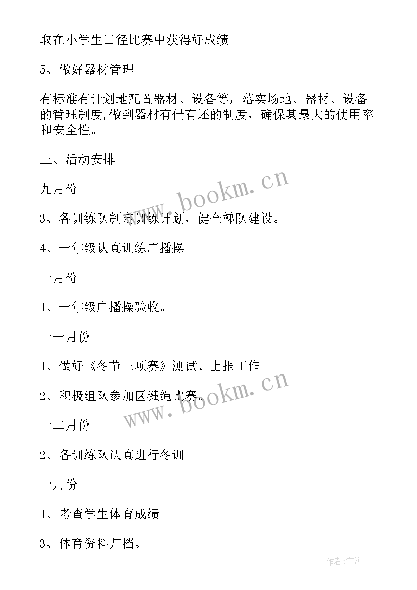 体育教研组学期工作计划表 体育教研组个人工作计划(大全10篇)