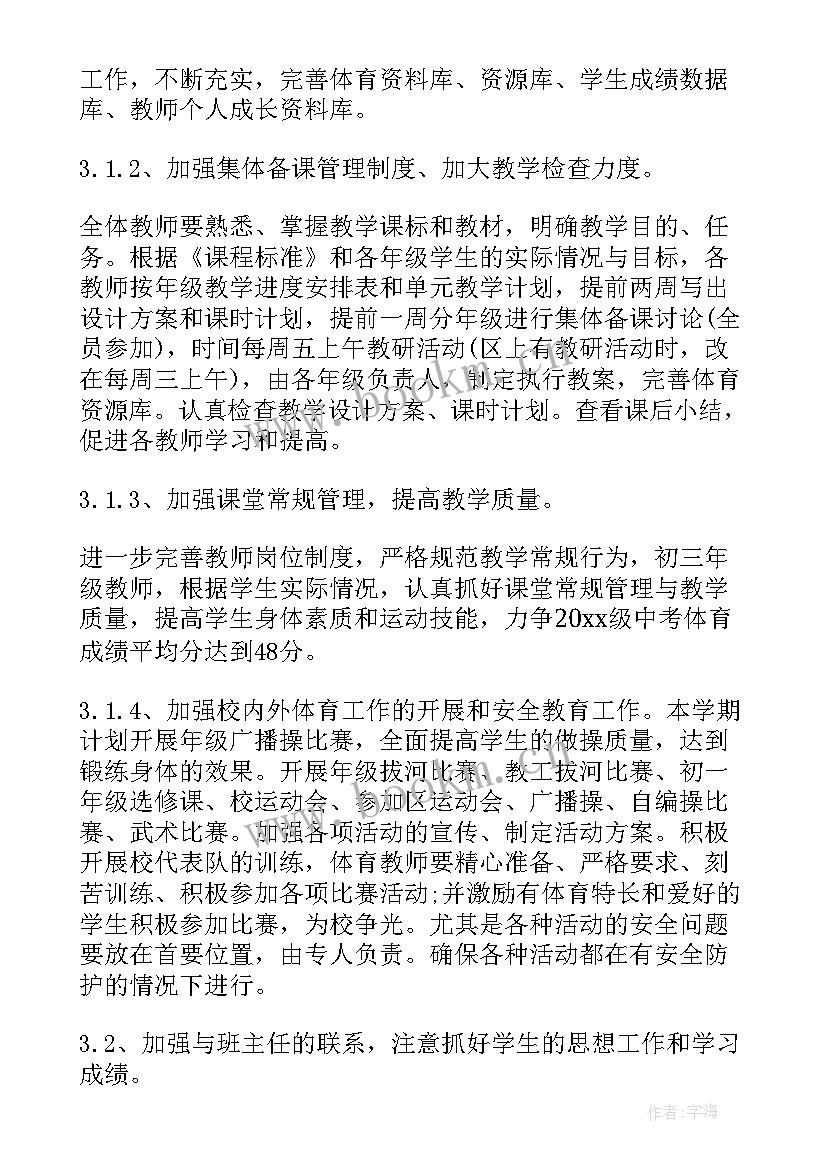 体育教研组学期工作计划表 体育教研组个人工作计划(大全10篇)